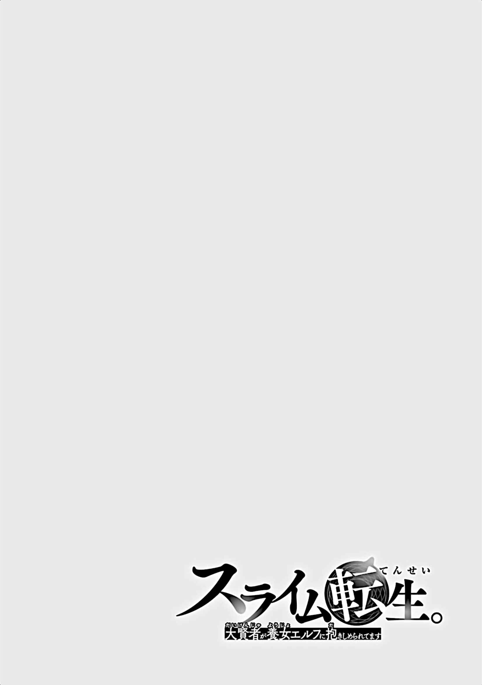 Page 3 Chapter 6 Slime Tensei. Daikenja ga Youjo Elf ni Dakishimeraretemasu
