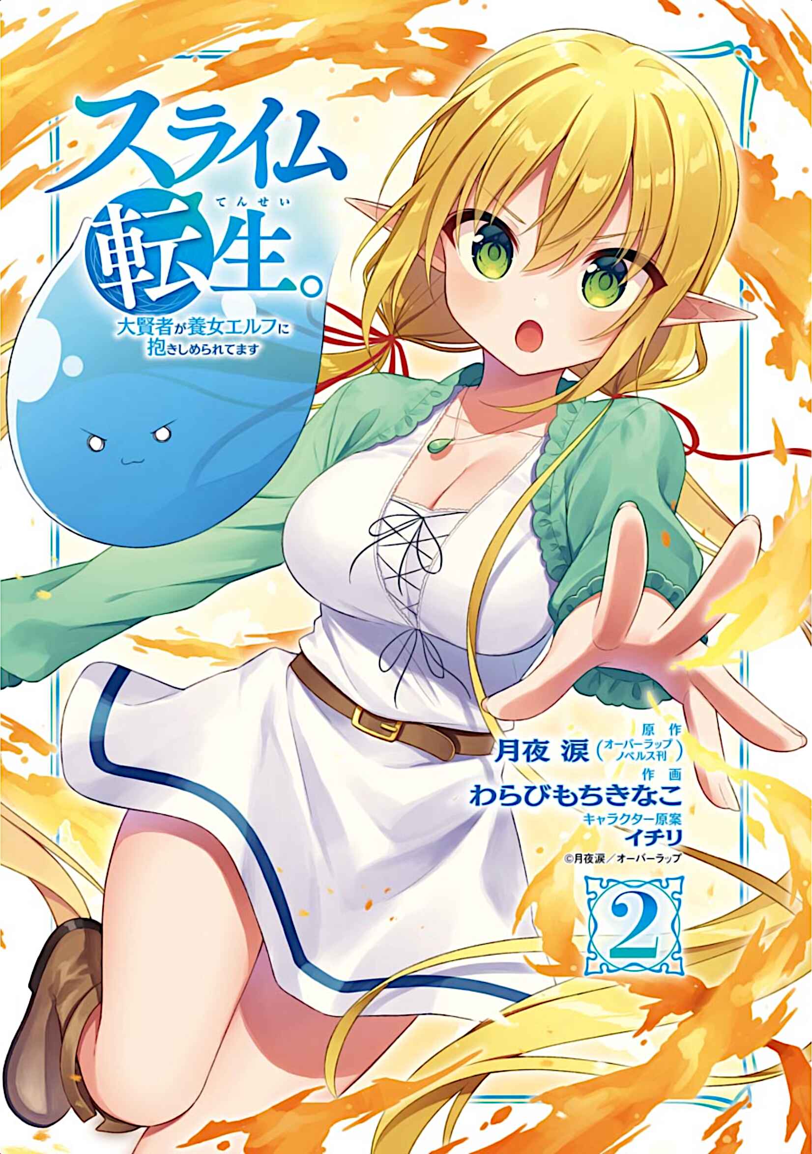 Page 4 Chapter 6 Slime Tensei. Daikenja ga Youjo Elf ni Dakishimeraretemasu