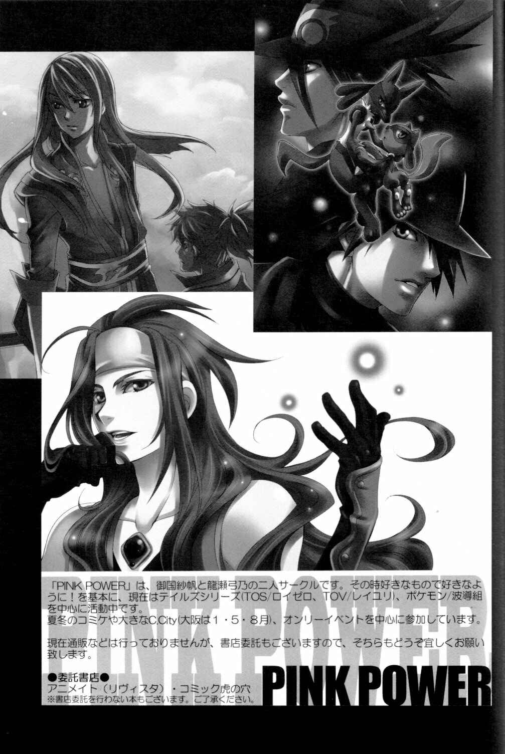 Page 24 Chapter Unknown_4a9e Tales of Vesperia - The Coward and the Clown (Doujinshi)