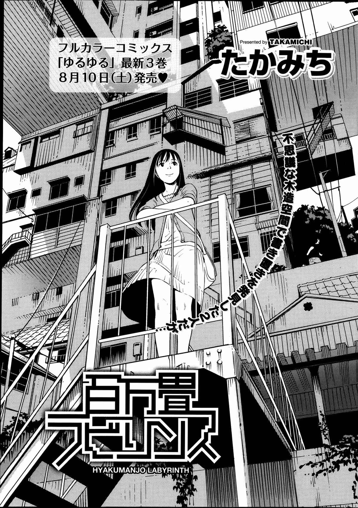 Page 1 Chapter 3 Hyakumanjou Labyrinth
