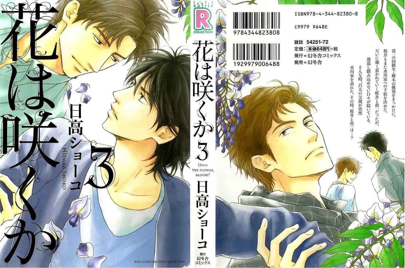 Page 1 Chapter 13 Hana wa Saku ka