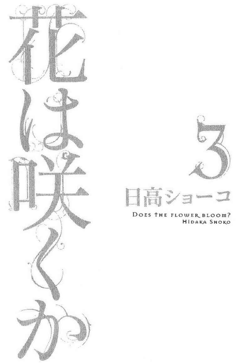 Page 5 Chapter 13 Hana wa Saku ka