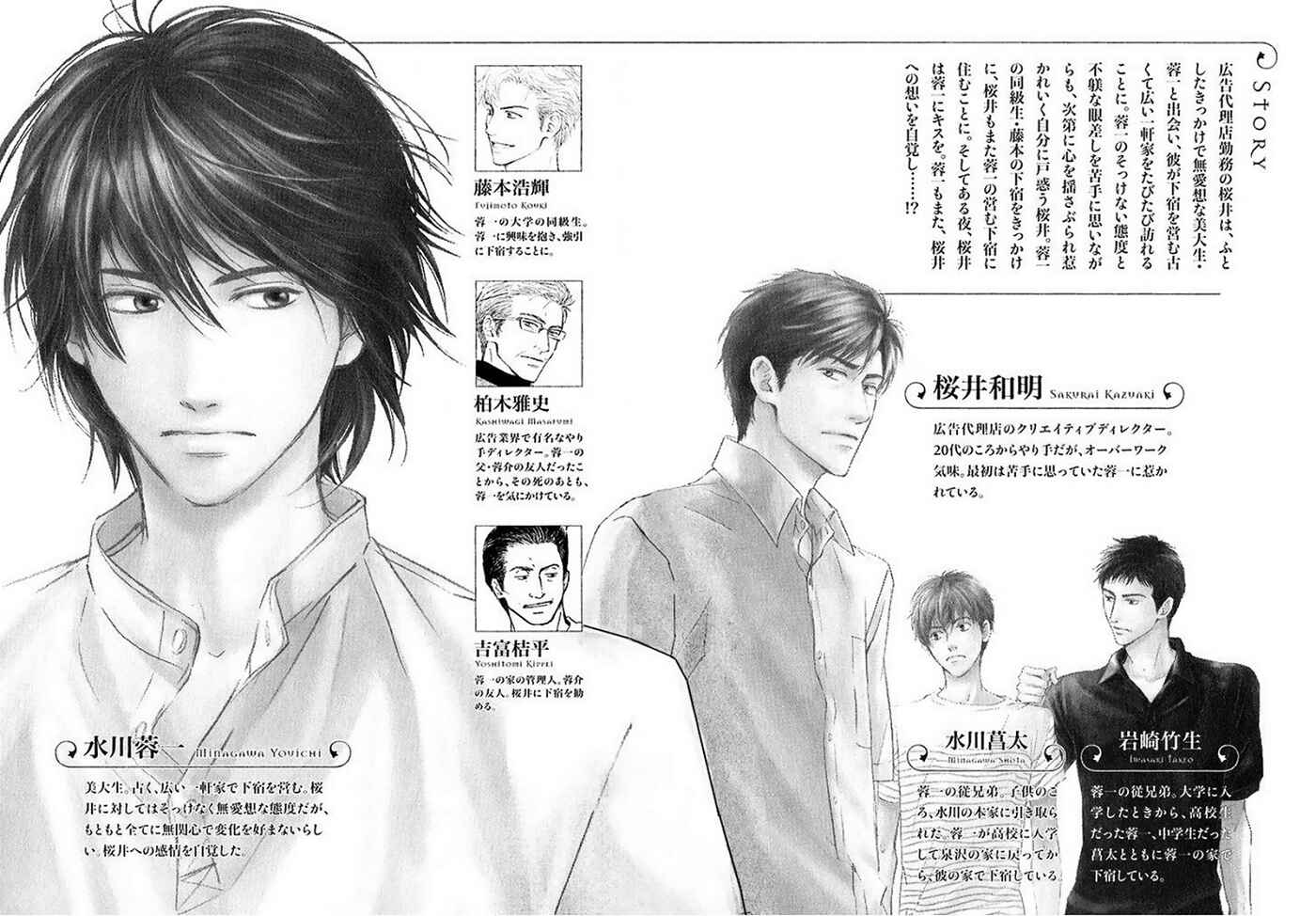 Page 6 Chapter 13 Hana wa Saku ka