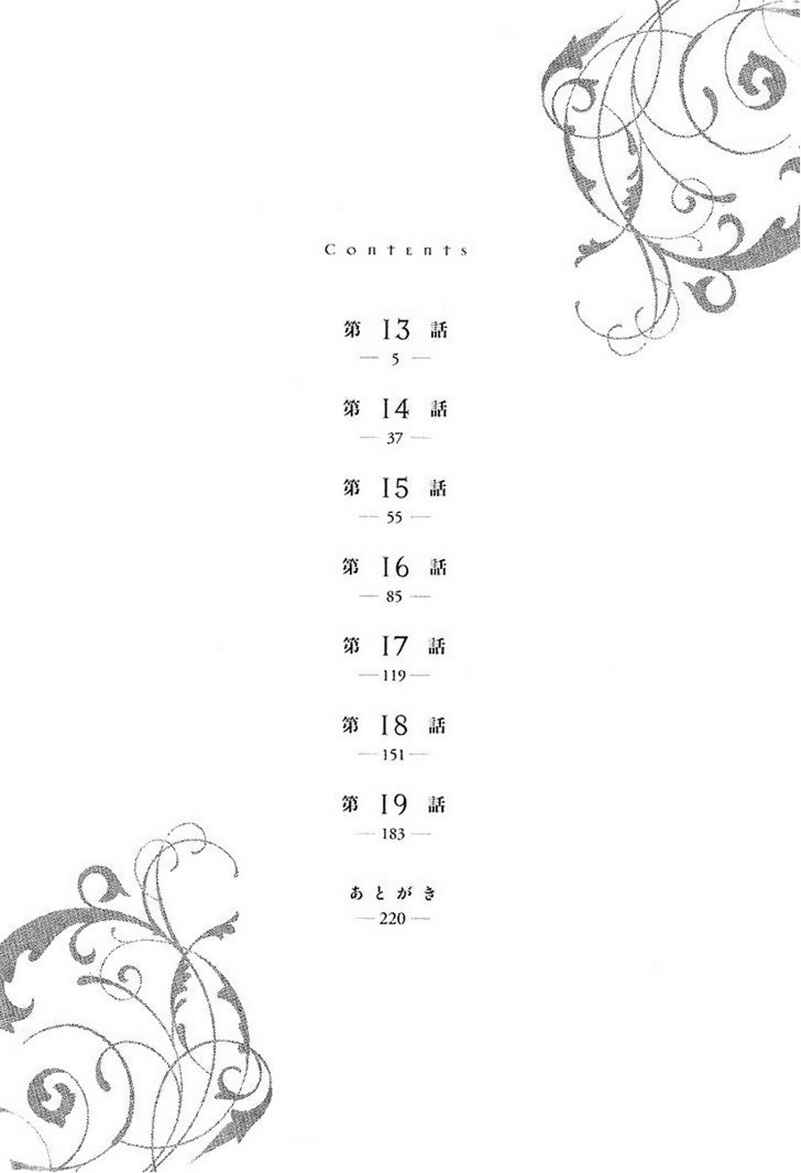 Page 7 Chapter 13 Hana wa Saku ka