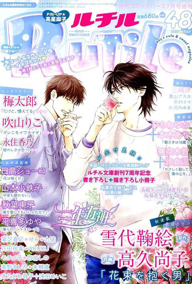 Page 17 Chapter 22 Hana wa Saku ka