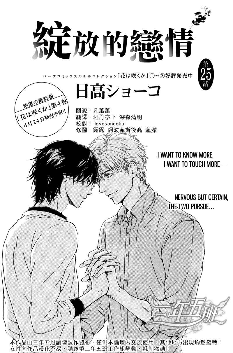 Page 1 Chapter 25 Hana wa Saku ka