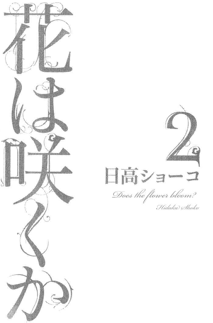 Page 5 Chapter 7 Hana wa Saku ka