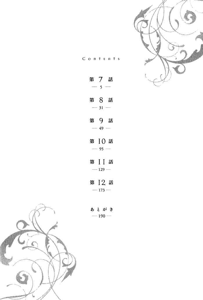 Page 7 Chapter 7 Hana wa Saku ka
