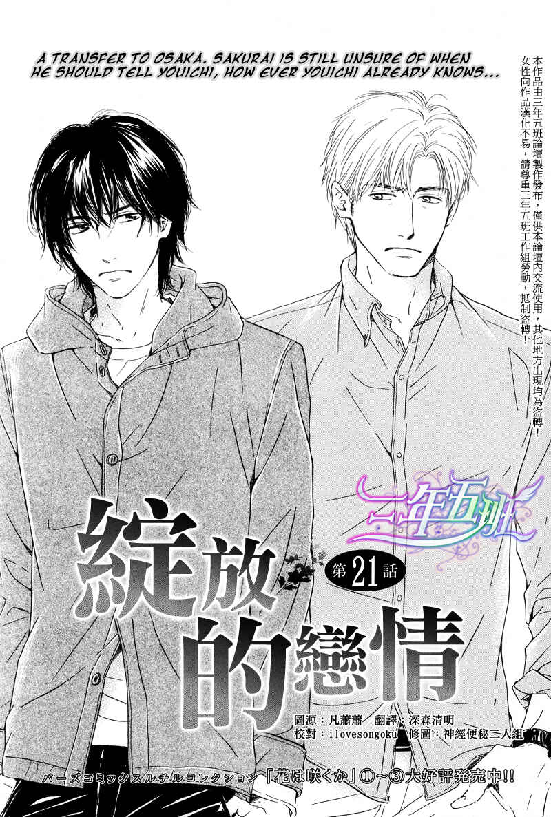 Page 1 Chapter 21 Hana wa Saku ka