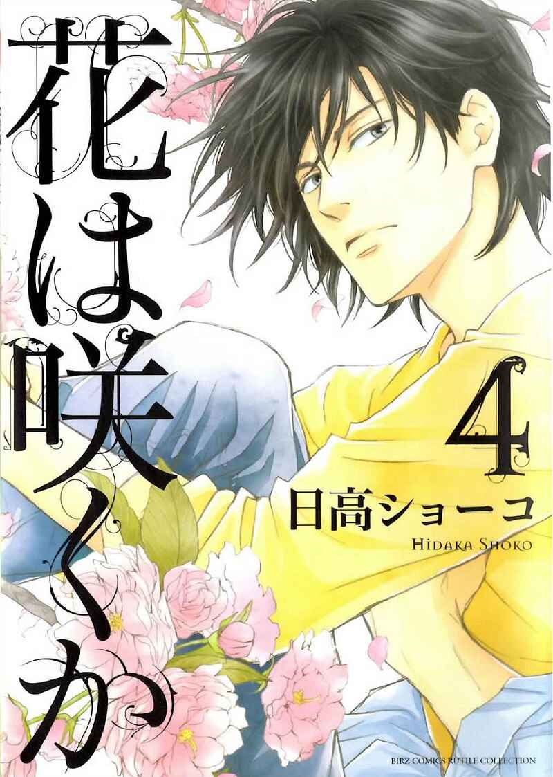 Page 1 Chapter 20 Hana wa Saku ka
