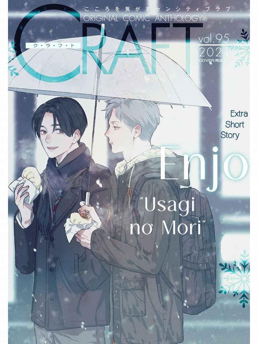 Page 1 Chapter 14.5 Usagi no Mori