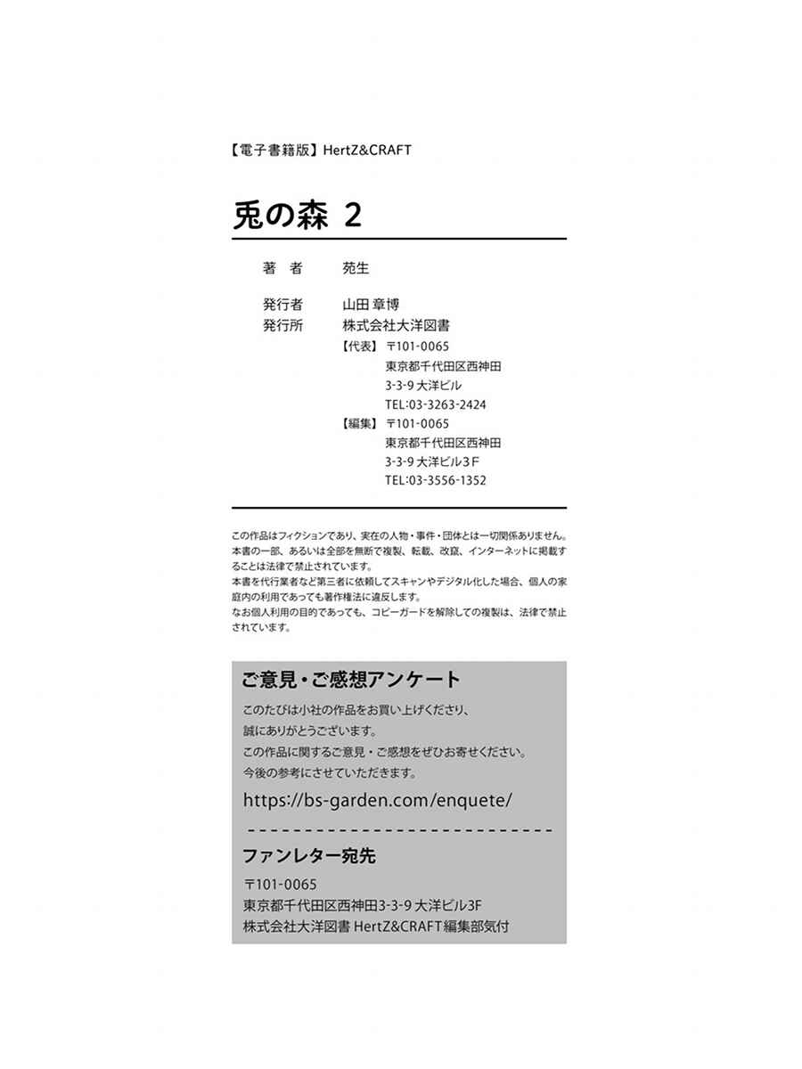 Page 14 Chapter 11.5 Usagi no Mori