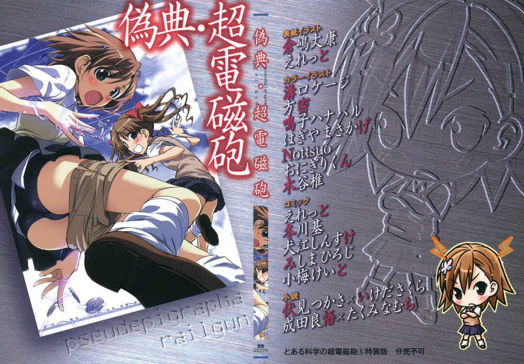Page 1 Chapter 1 Pseudepigrapha Railgun