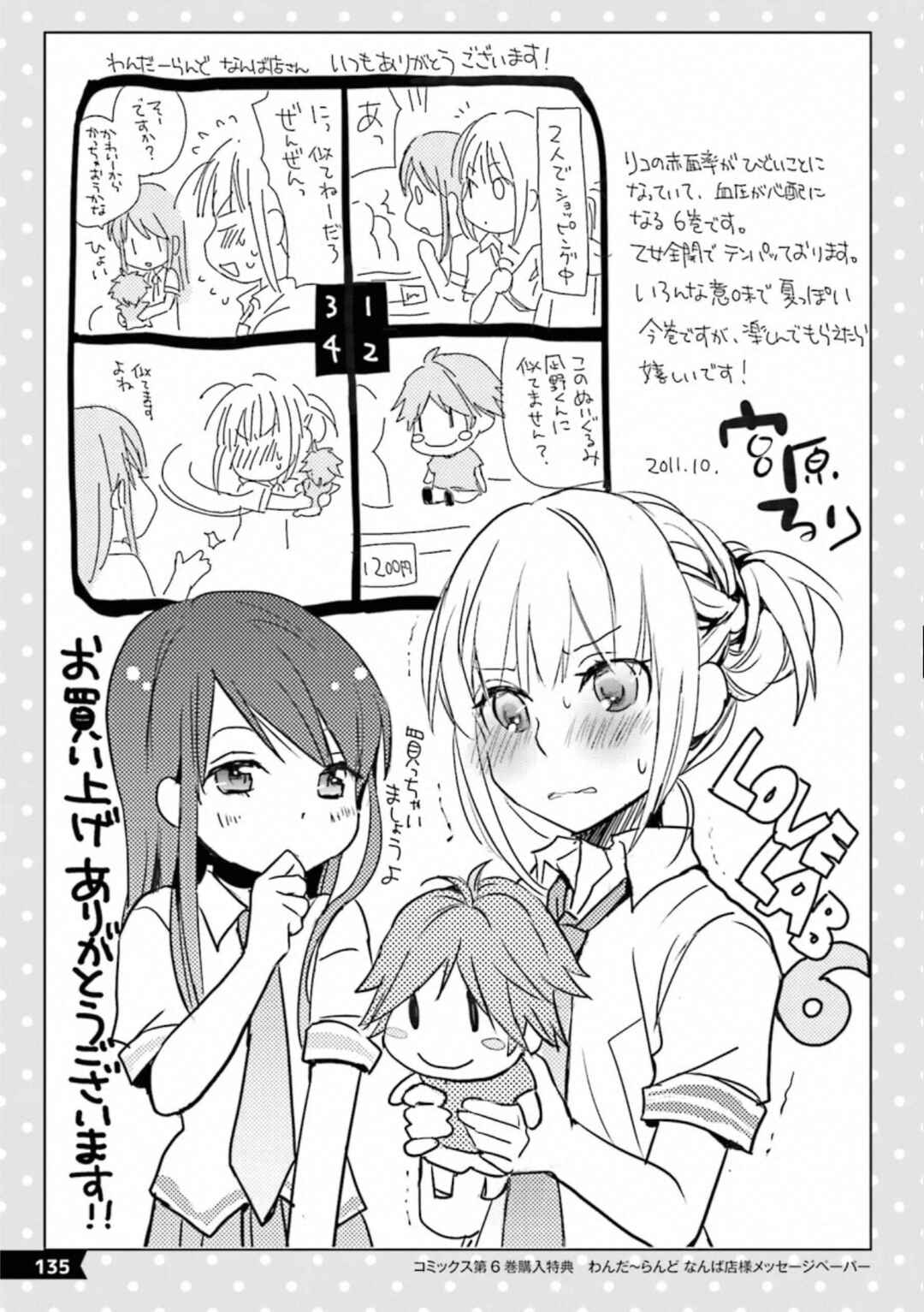 Page 18 Chapter 9 Love Lab
