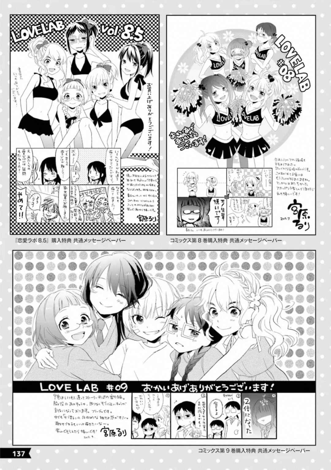 Page 20 Chapter 9 Love Lab