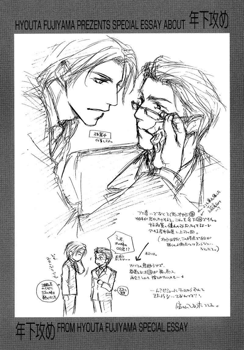 Page 34 Chapter 5 Akutai wa Toiki to Mazariau