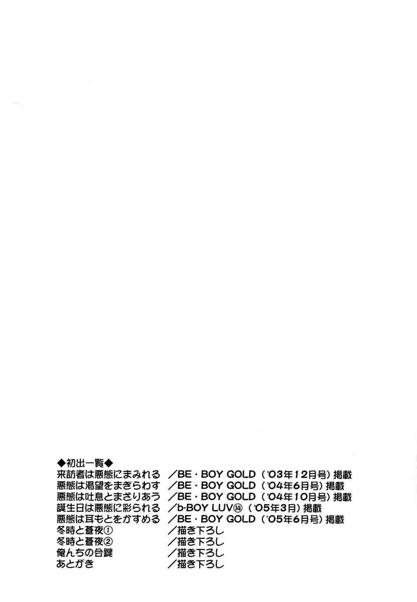 Page 47 Chapter 5 Akutai wa Toiki to Mazariau