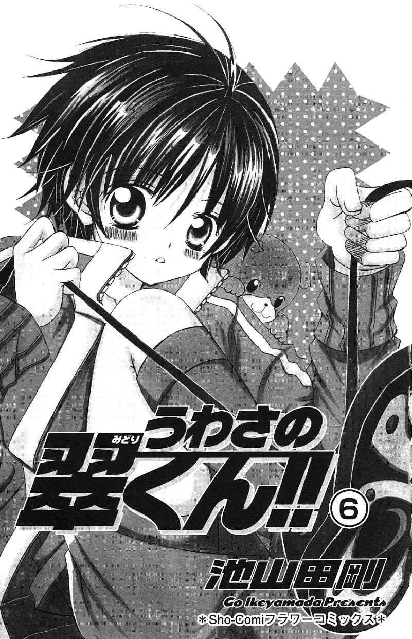 Page 4 Chapter 26 Uwasa no Midori-kun!!