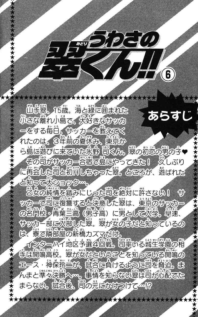 Page 5 Chapter 26 Uwasa no Midori-kun!!