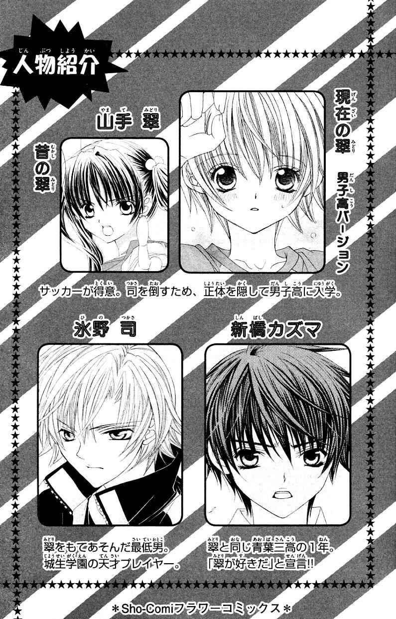 Page 6 Chapter 26 Uwasa no Midori-kun!!
