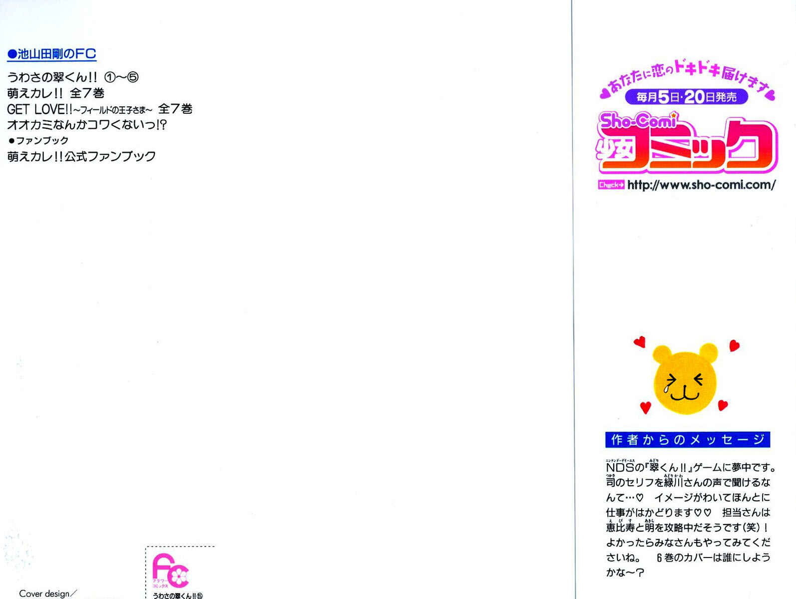 Page 2 Chapter 21 Uwasa no Midori-kun!!