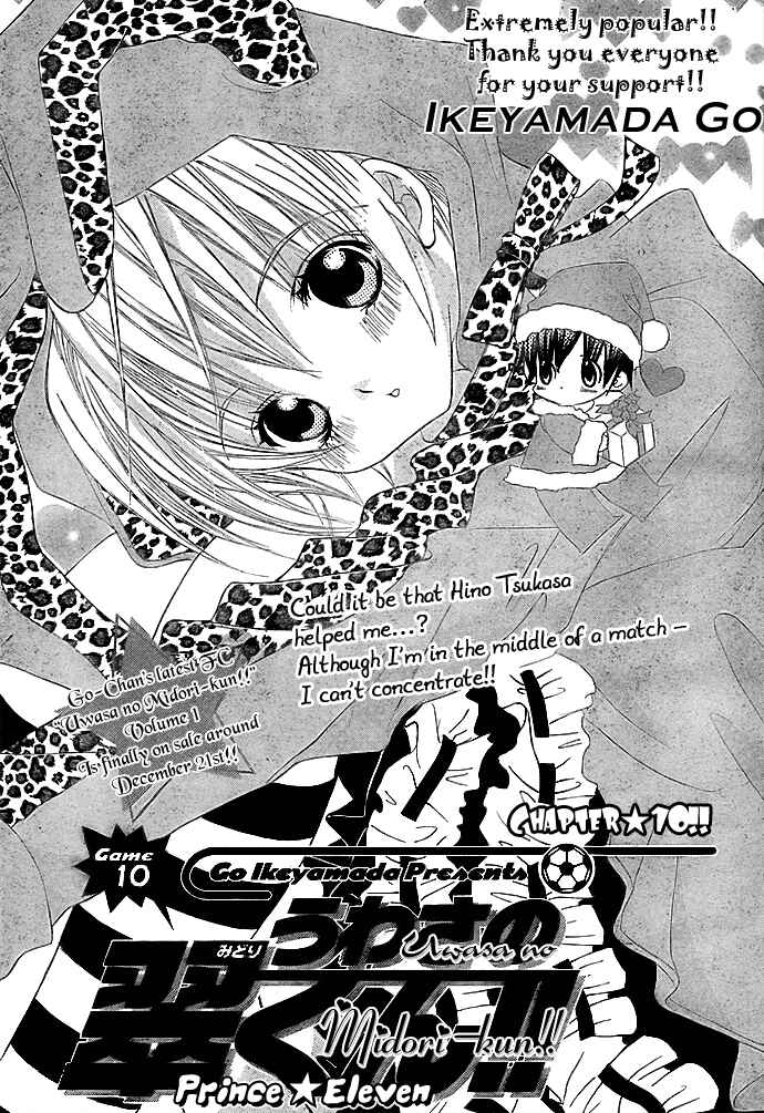 Page 3 Chapter 10 Uwasa no Midori-kun!!