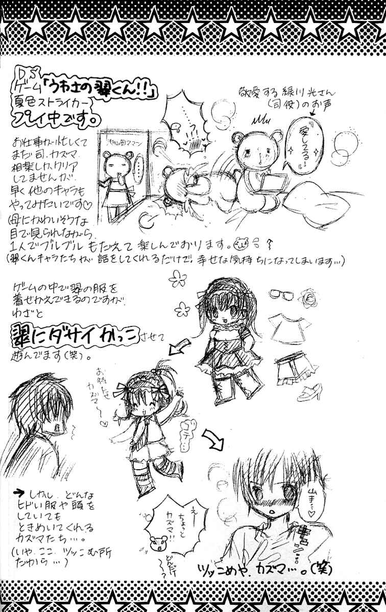 Page 2 Chapter 23 Uwasa no Midori-kun!!