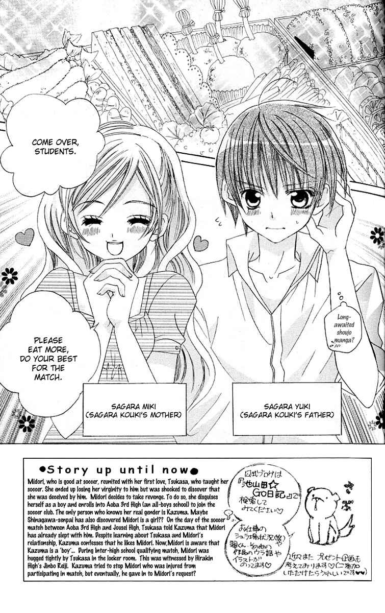 Page 3 Chapter 23 Uwasa no Midori-kun!!