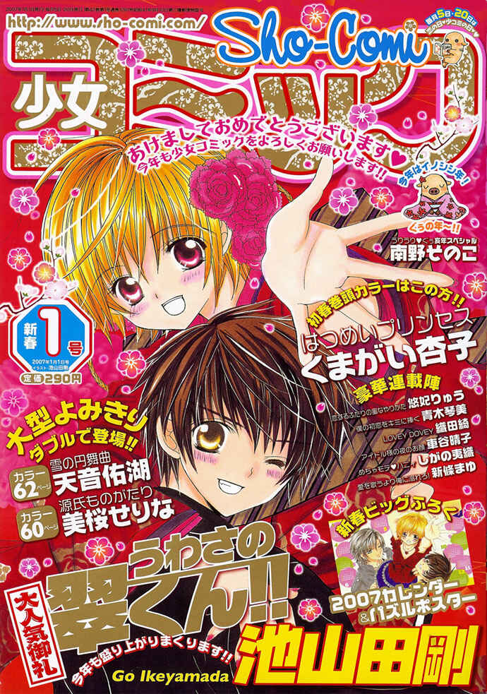 Page 1 Chapter 9 Uwasa no Midori-kun!!