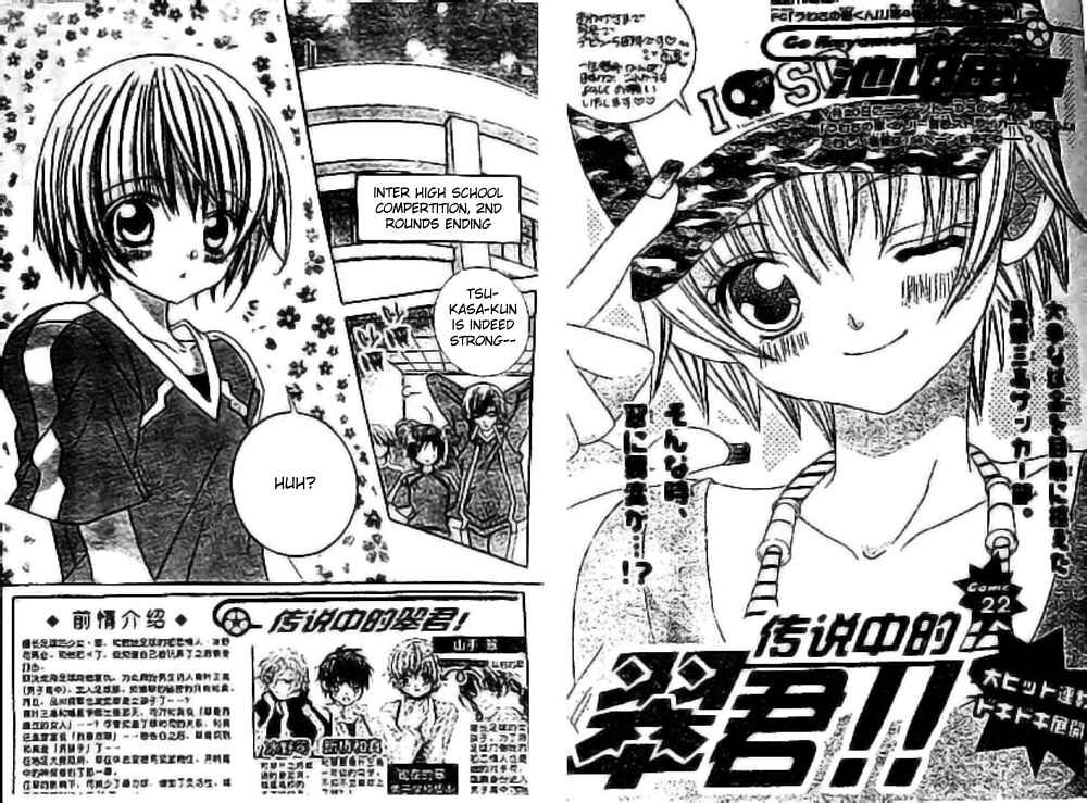 Page 1 Chapter 22 Uwasa no Midori-kun!!