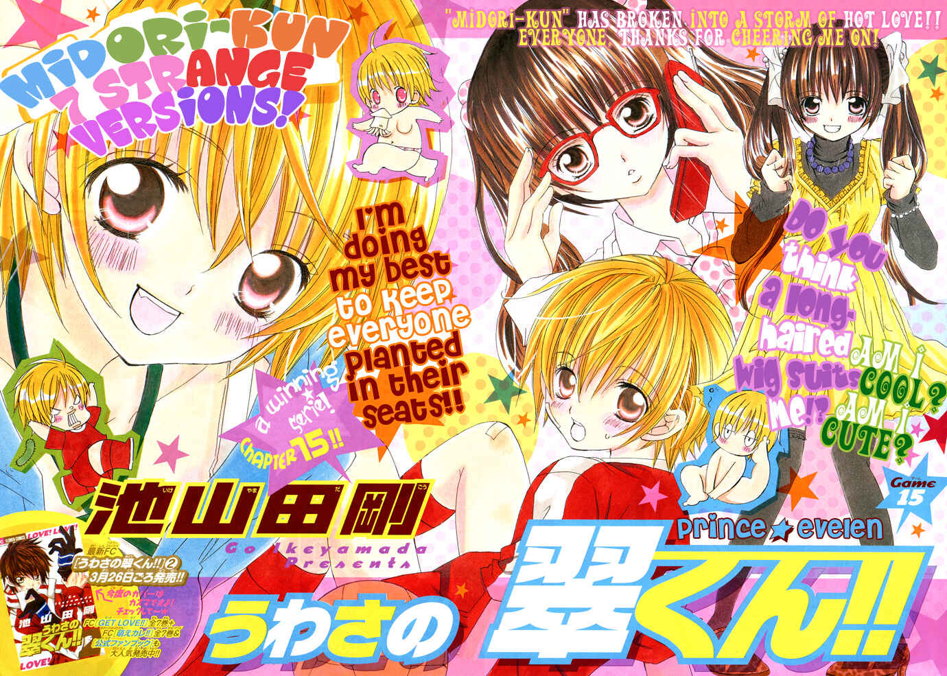 Page 2 Chapter 15 Uwasa no Midori-kun!!