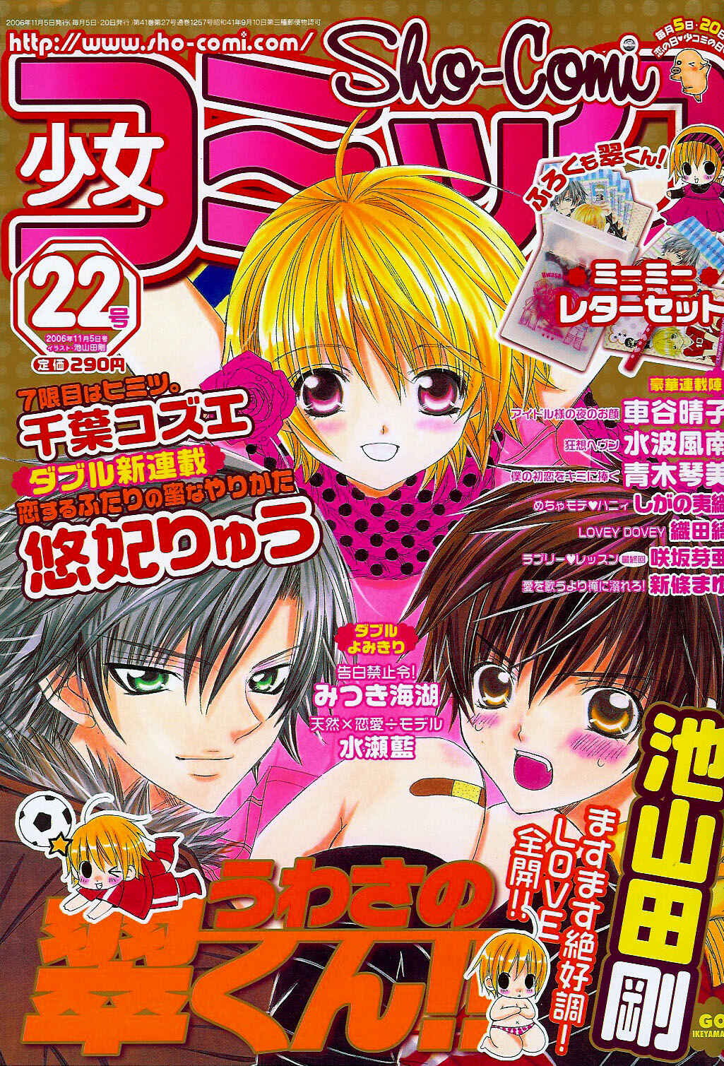 Page 31 Chapter 6 Uwasa no Midori-kun!!
