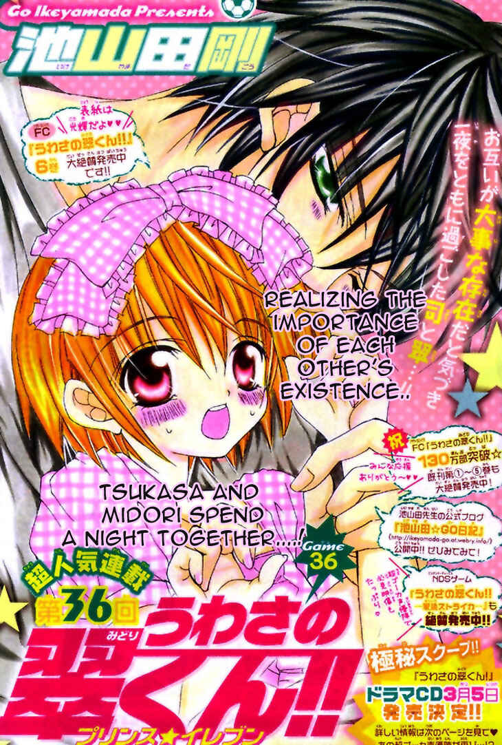 Page 3 Chapter 36 Uwasa no Midori-kun!!