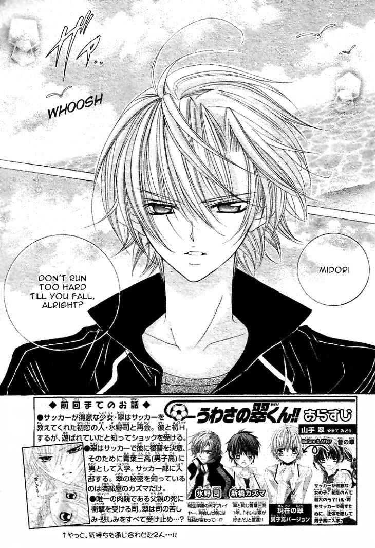 Page 5 Chapter 36 Uwasa no Midori-kun!!