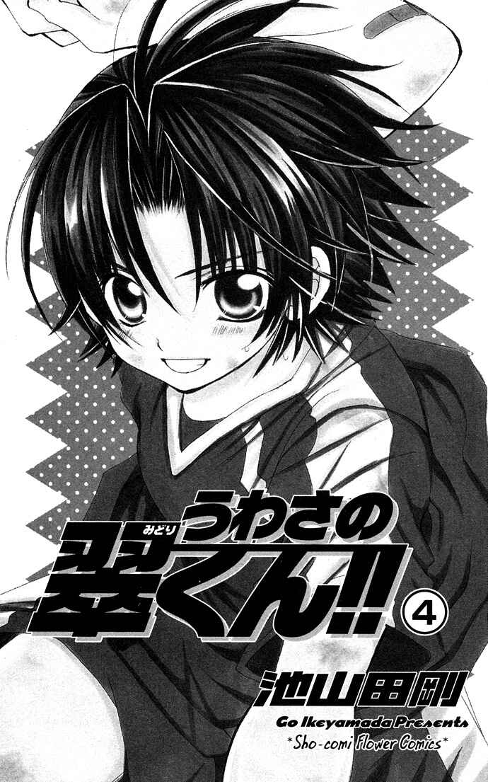 Page 2 Chapter 16 Uwasa no Midori-kun!!