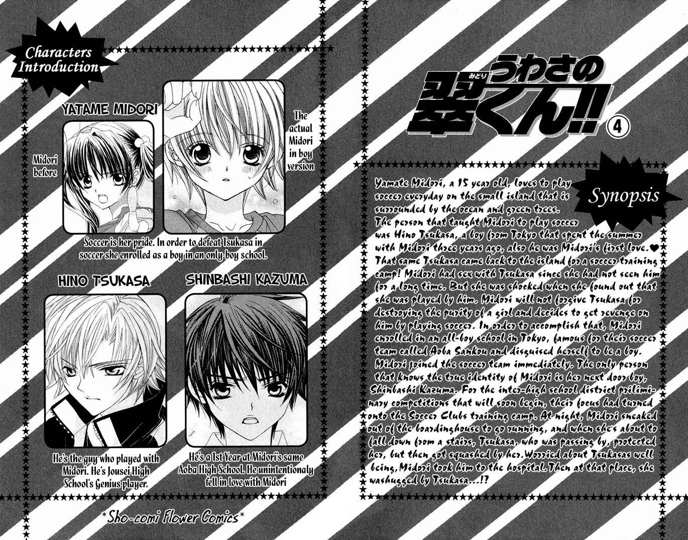 Page 3 Chapter 16 Uwasa no Midori-kun!!