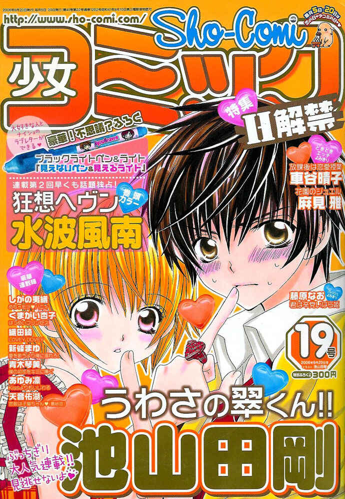 Page 27 Chapter 3 Uwasa no Midori-kun!!