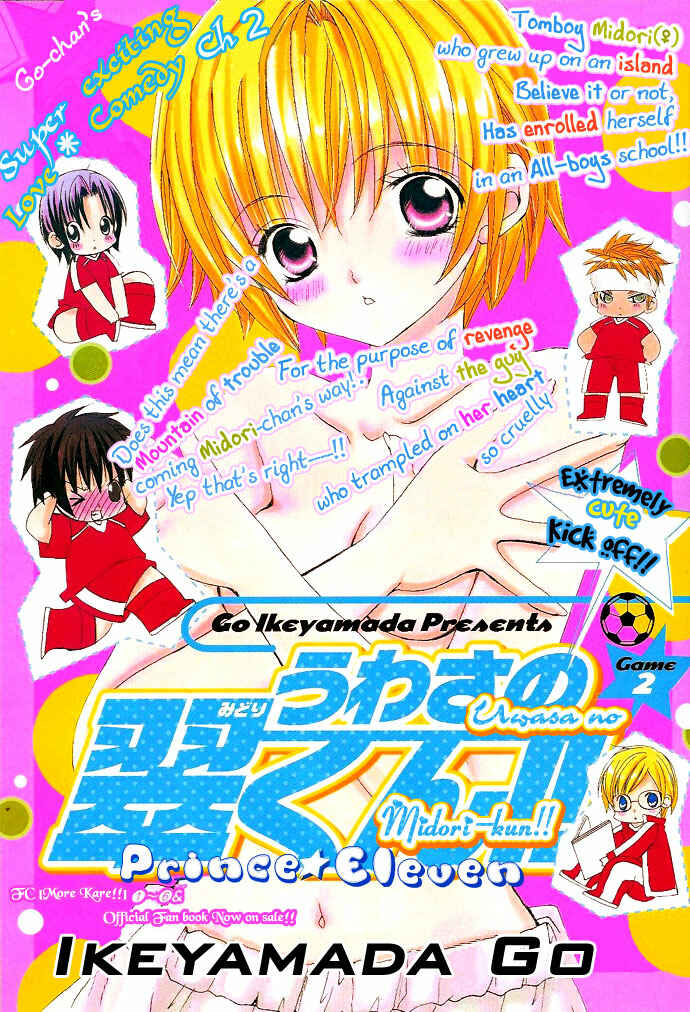 Page 1 Chapter 2 Uwasa no Midori-kun!!