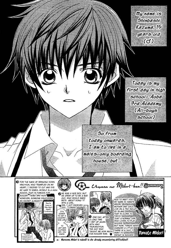 Page 2 Chapter 2 Uwasa no Midori-kun!!
