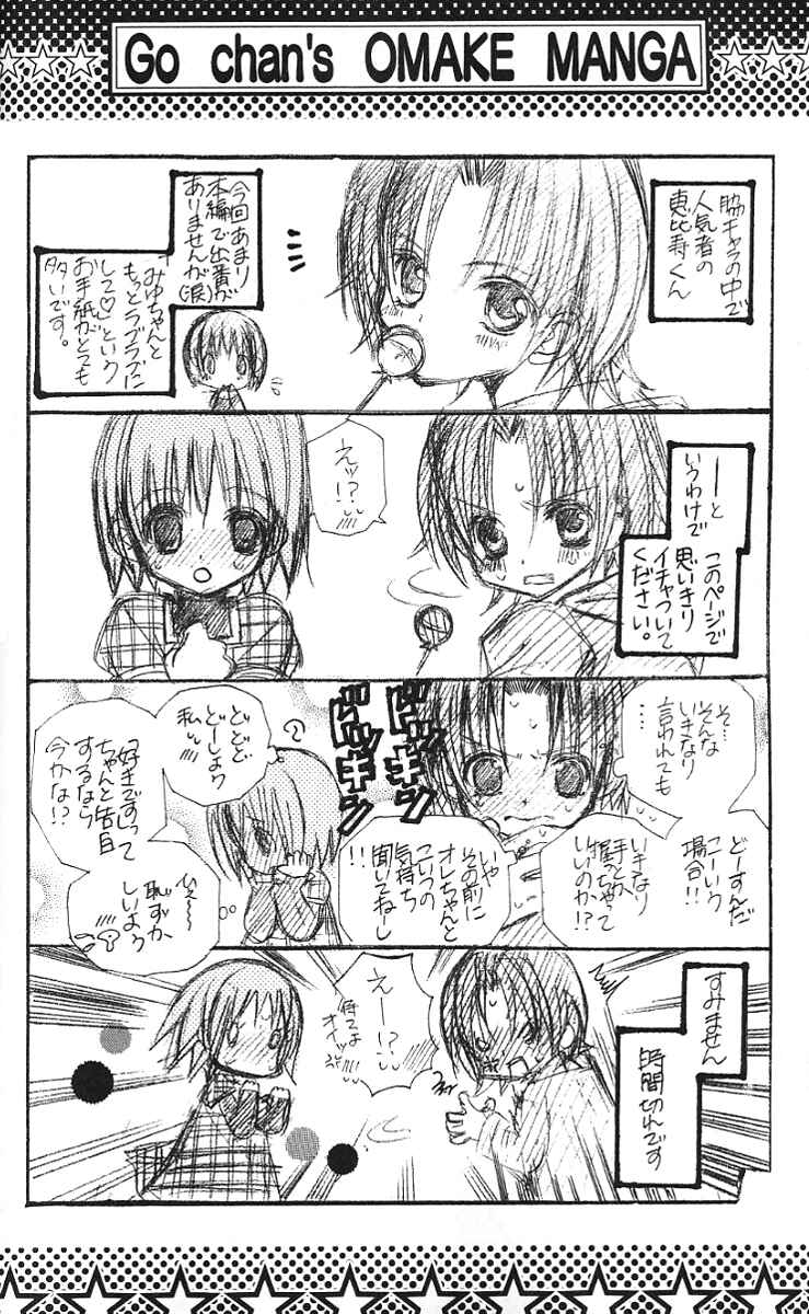 Page 1 Chapter 30 Uwasa no Midori-kun!!