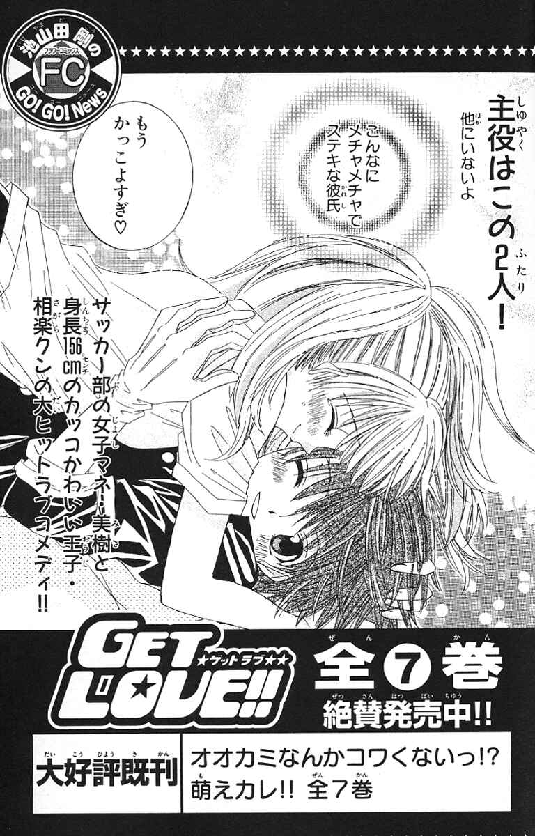 Page 38 Chapter 30 Uwasa no Midori-kun!!