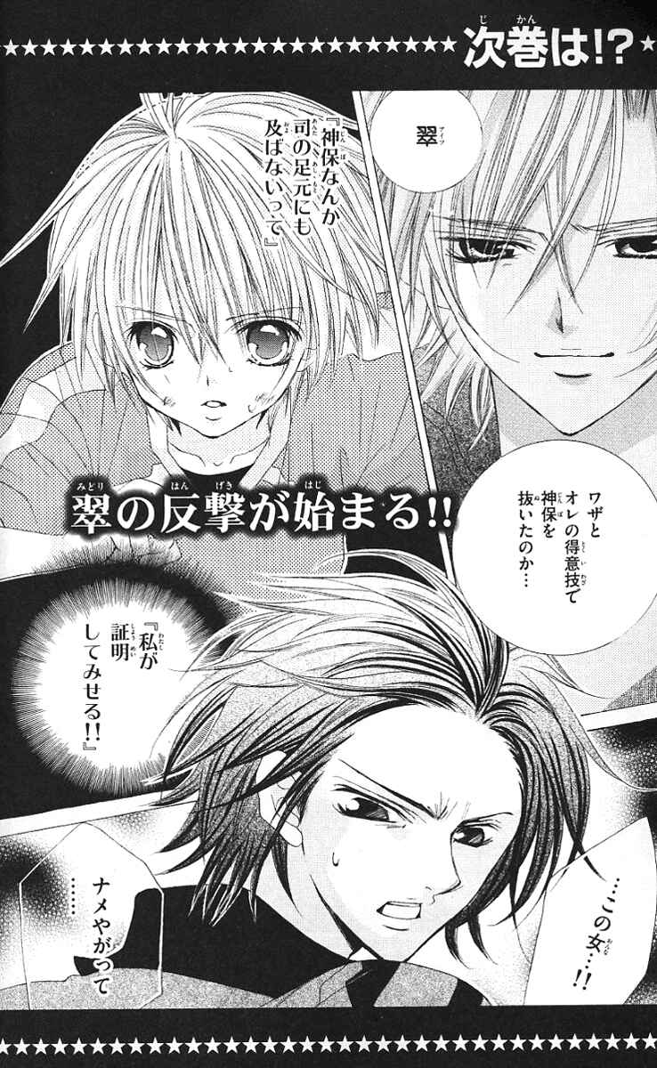 Page 39 Chapter 30 Uwasa no Midori-kun!!