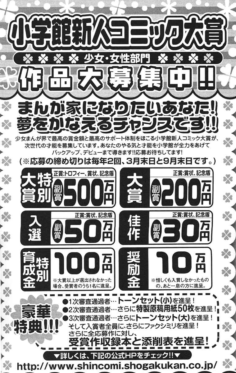 Page 41 Chapter 30 Uwasa no Midori-kun!!