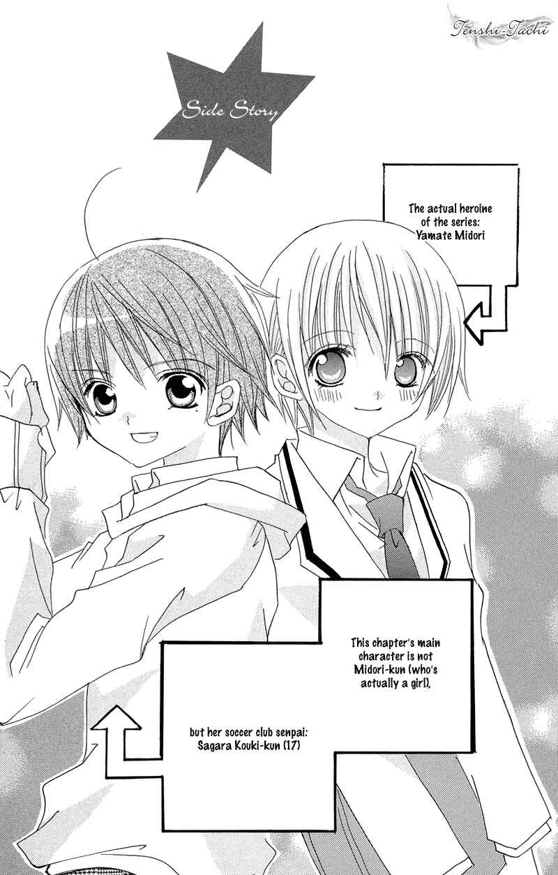 Page 1 Chapter 10.5 Uwasa no Midori-kun!!