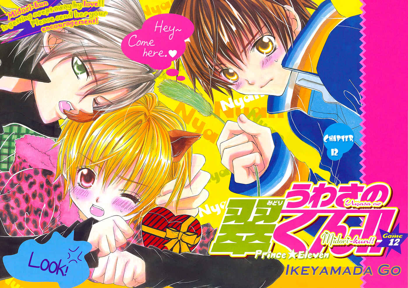 Page 3 Chapter 12 Uwasa no Midori-kun!!