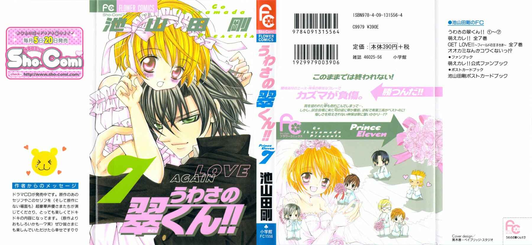 Page 1 Chapter 31 Uwasa no Midori-kun!!
