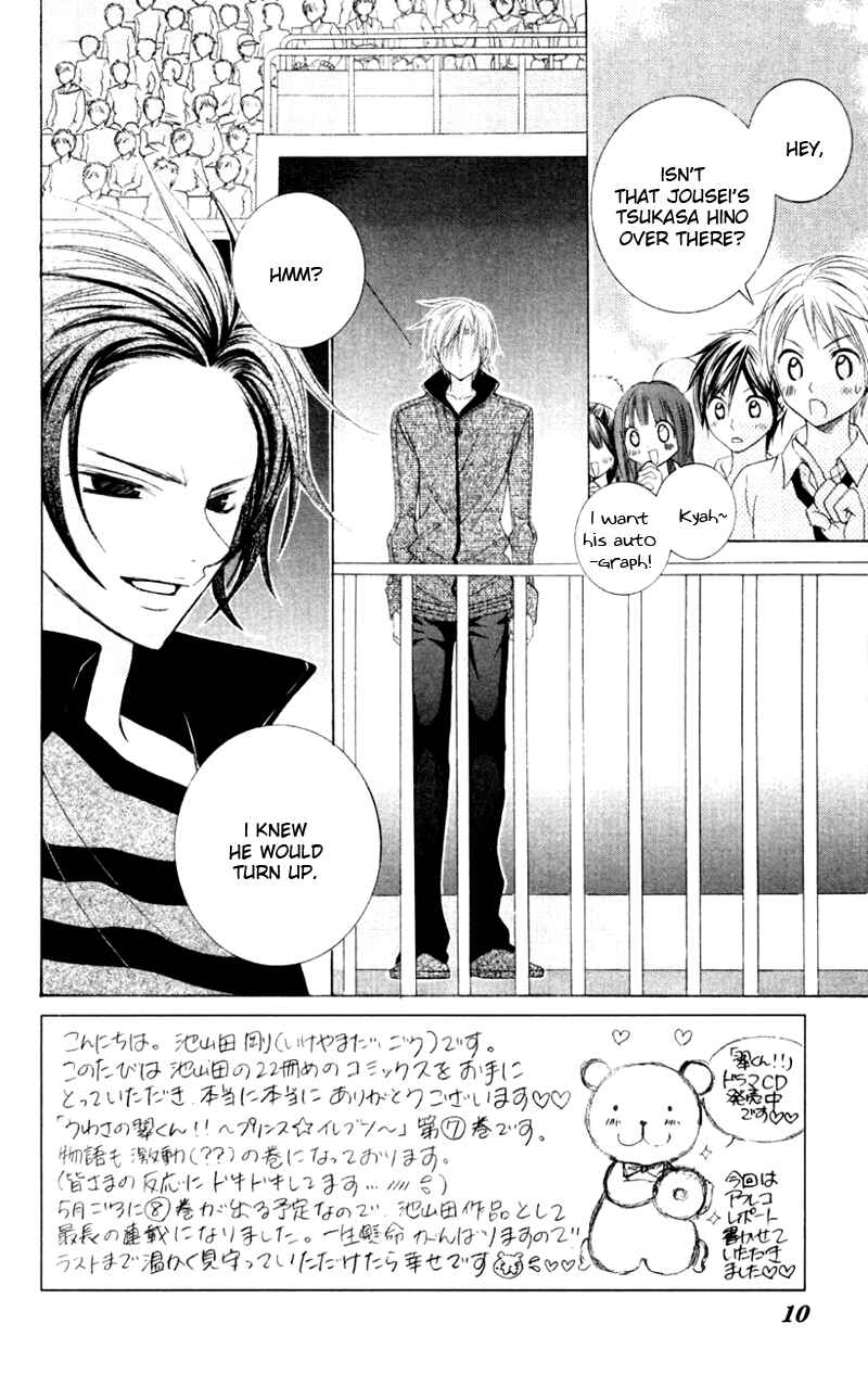 Page 7 Chapter 31 Uwasa no Midori-kun!!