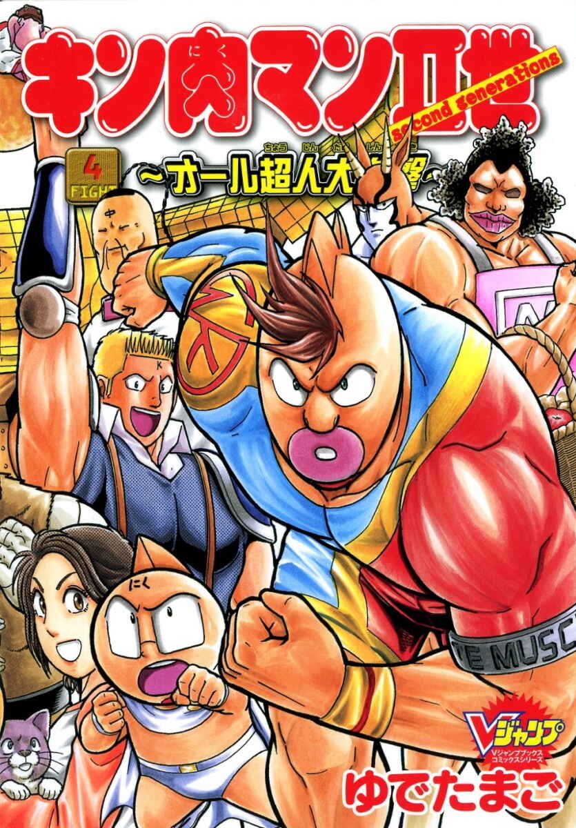 Page 1 Chapter 44 Kinnikuman II-Sei: All Out Chojin Assault