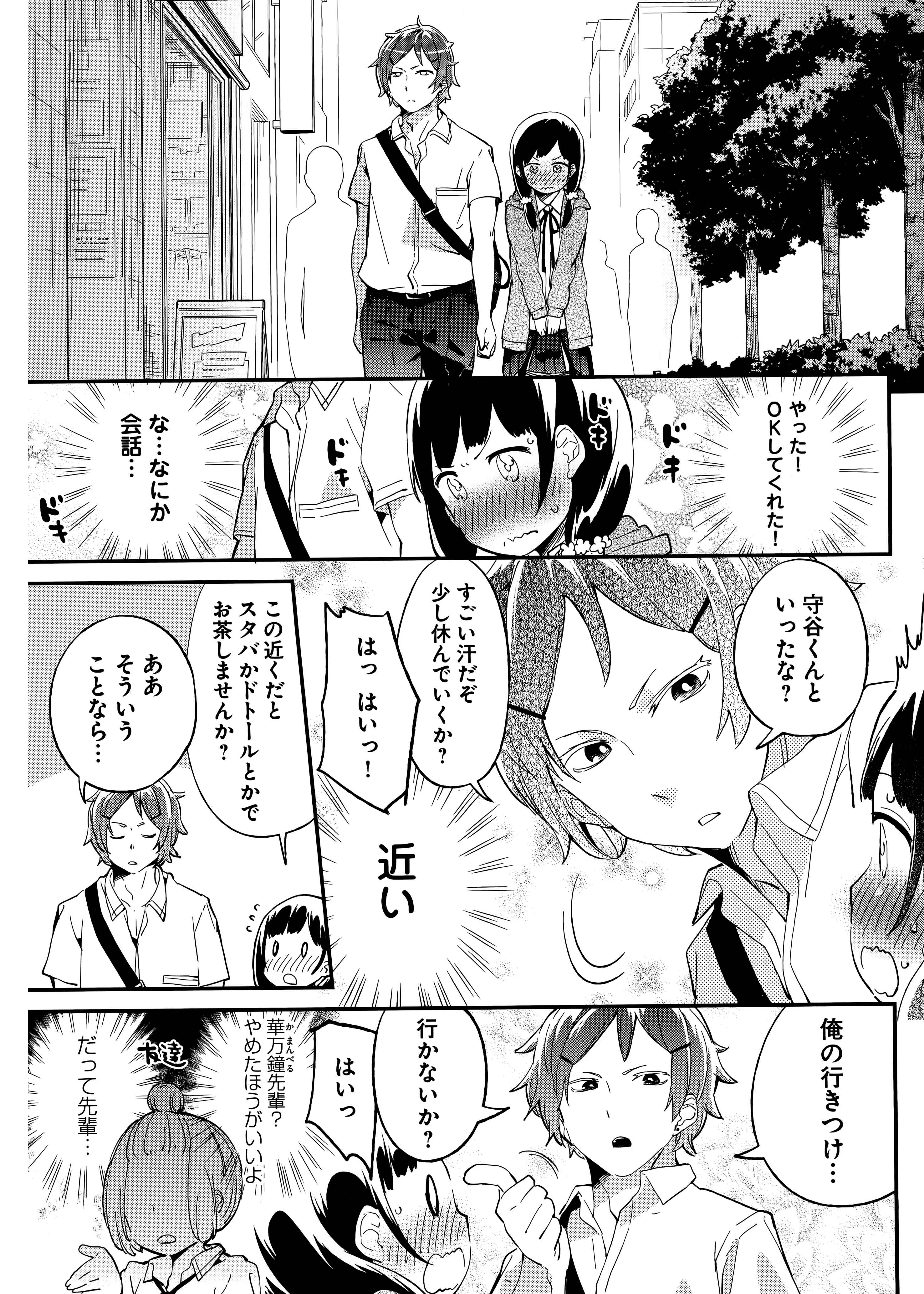 Page 13 Chapter 61 Denkigai no Honya-san