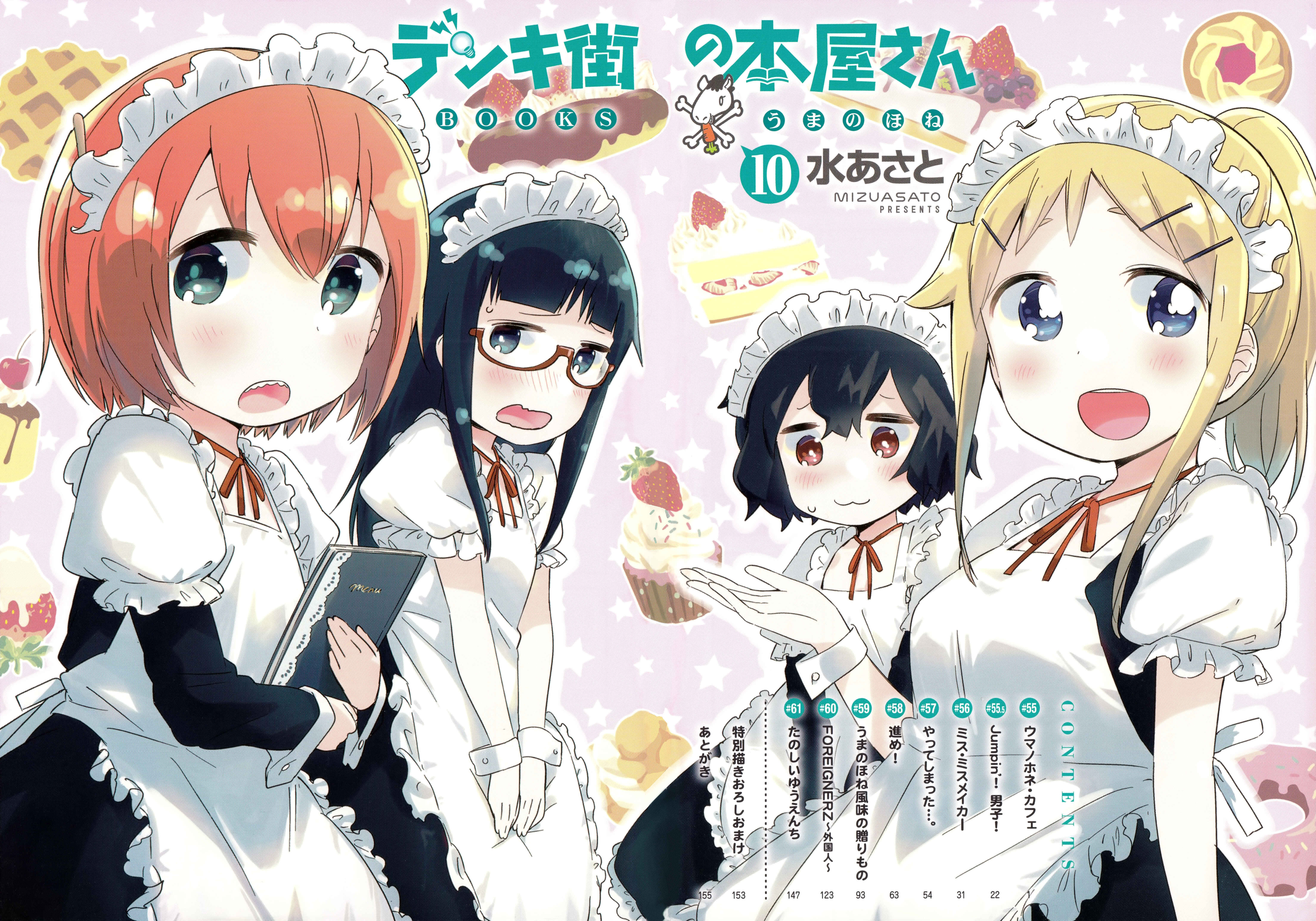 Page 4 Chapter 55 Denkigai no Honya-san
